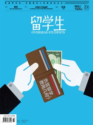 cover image of 《留学生》2016年01月